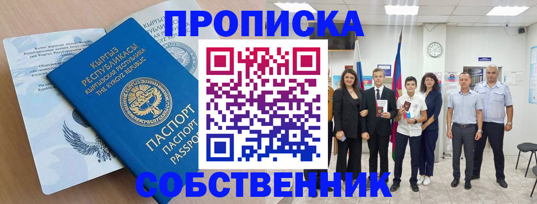 временная регистрация поиск в Райчихинске