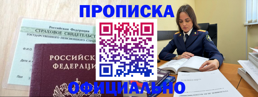 временная регистрация купить в Райчихинске