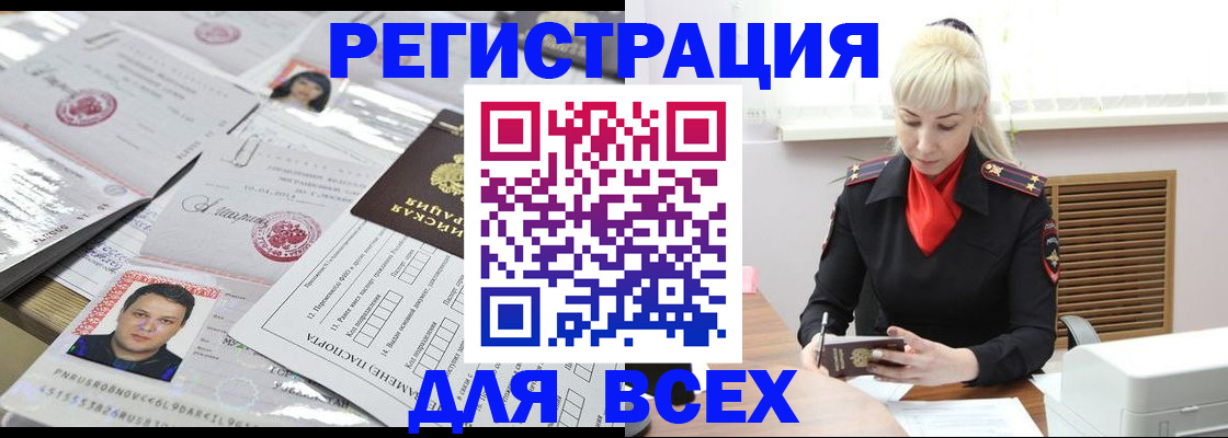 прописка штамп в Райчихинске