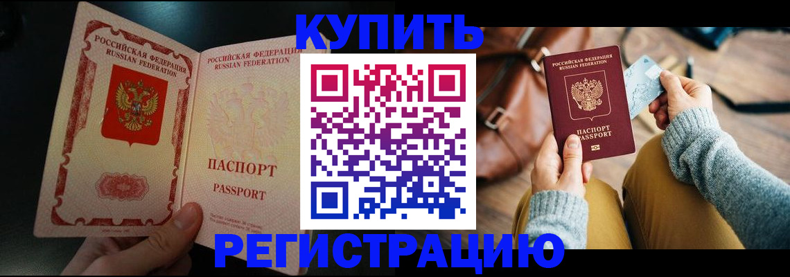 временная регистрация в квартире в Райчихинске