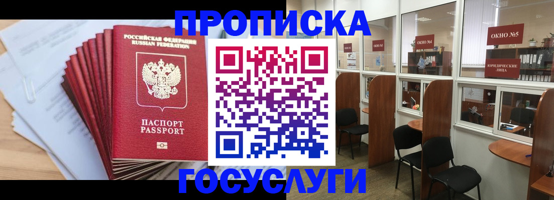 прописка для кредита в Райчихинске