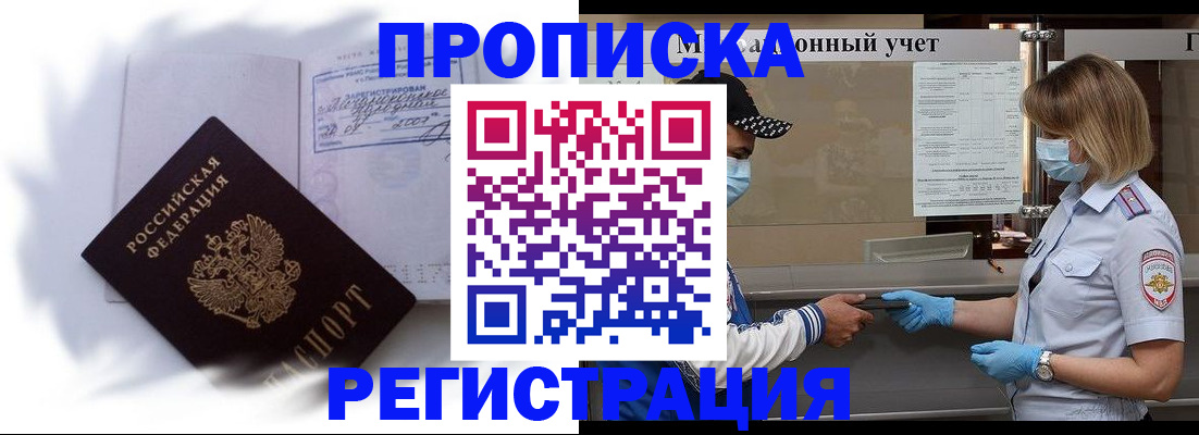 прописка 2025 в Райчихинске