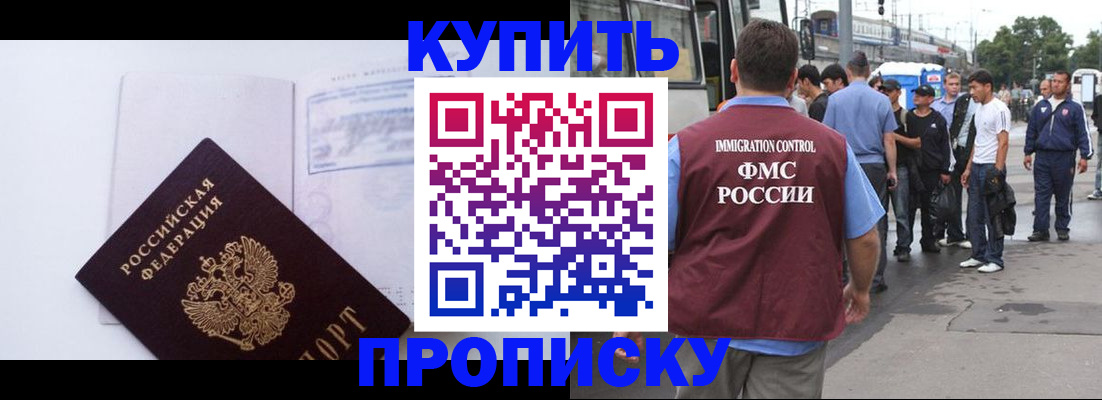 прописка для работы в Райчихинске