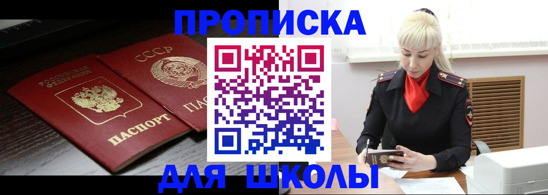 прописка штамп в Райчихинске