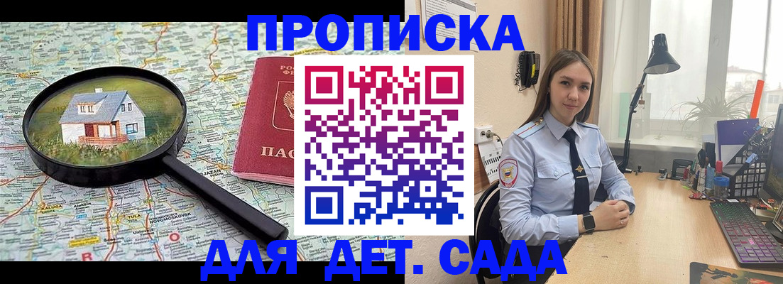 прописка ребенка в Райчихинске